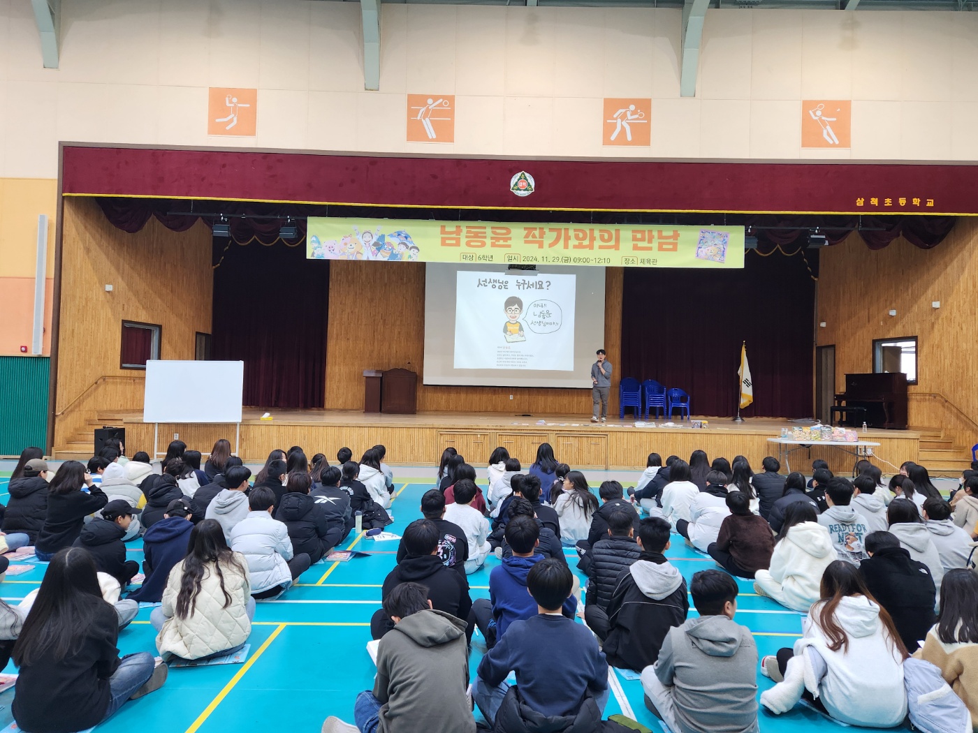 2024 남동윤 작가와의 만남 사진